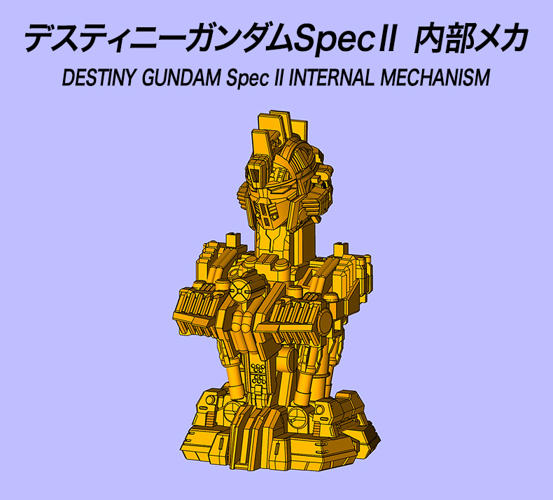 デスティニーガンダムSpecⅡ 内部メカ 組み立て方 COMPLETED