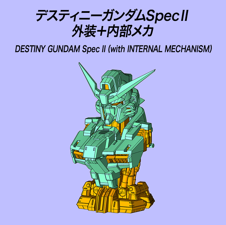 デスティニーガンダムSpecⅡ 外装+内部メカ 組み立て方 COMPLETED