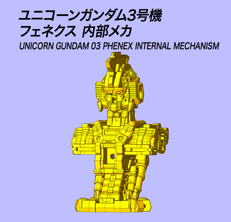 ユニコーンガンダム3号機 フェネクス 内部メカ 組み立て方 COMPLETED