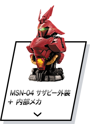 機動戦士ガンダム MSメカニカルバストの組み立て方｜更新履歴｜ガシャポンオフィシャルサイト