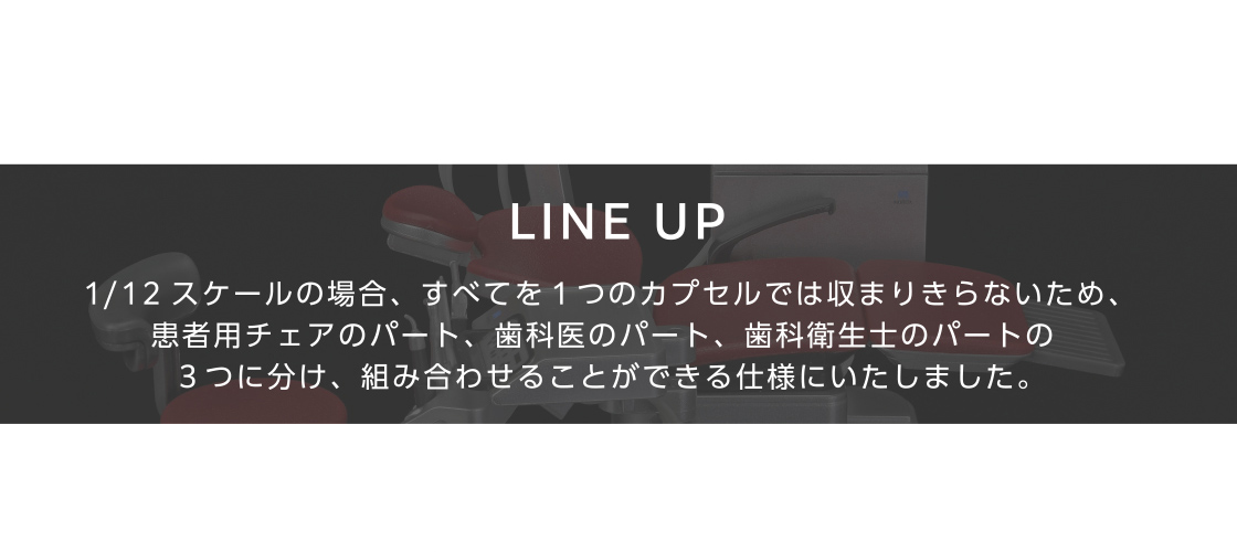 歯科医パート（術者側）、患者用チェア、歯科衛生士パート（アシスタント側）