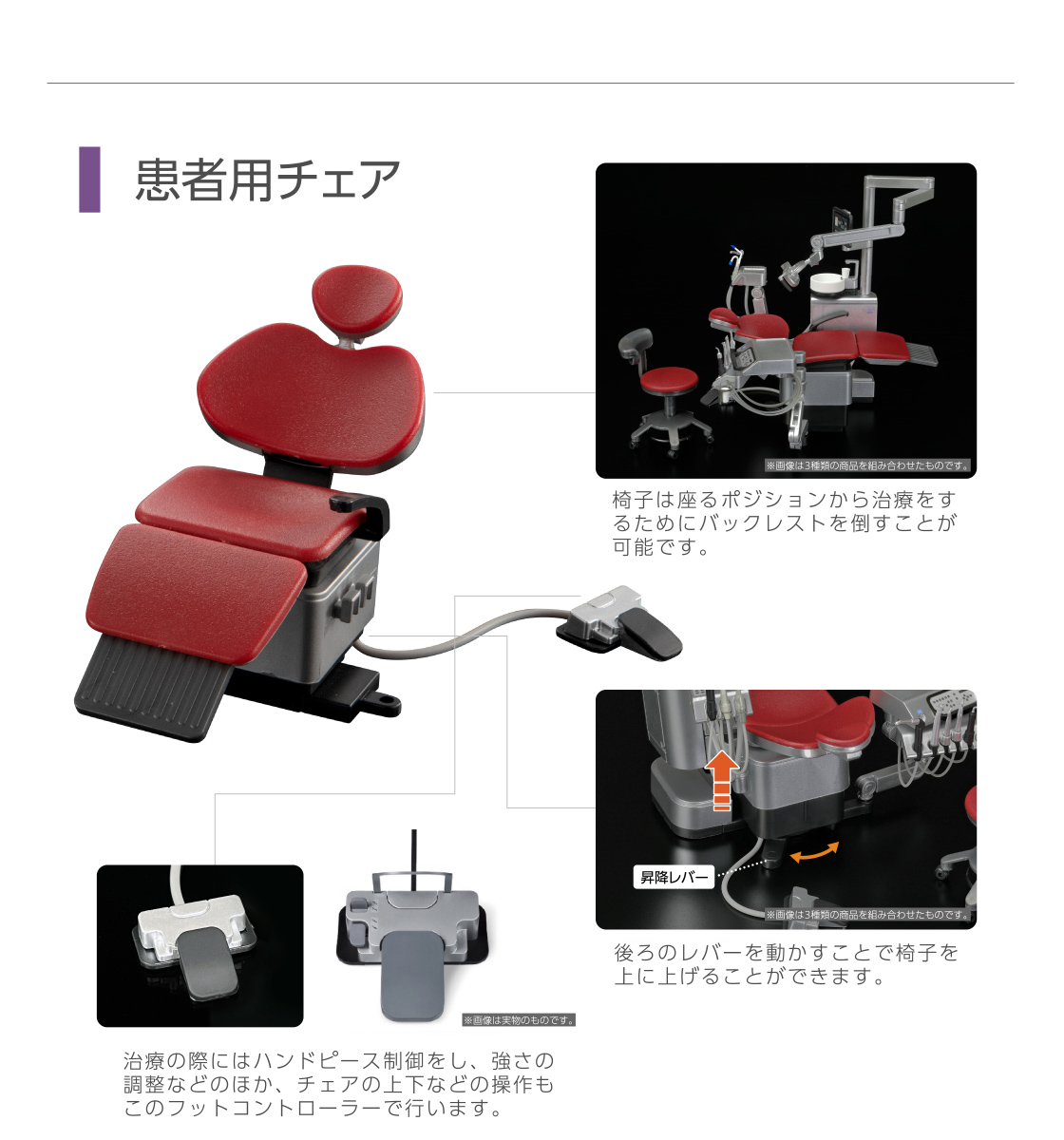 患者用チェア