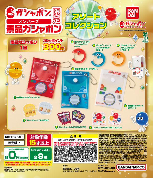 Gashapon Members Prize Gashapon (Assort Collection)