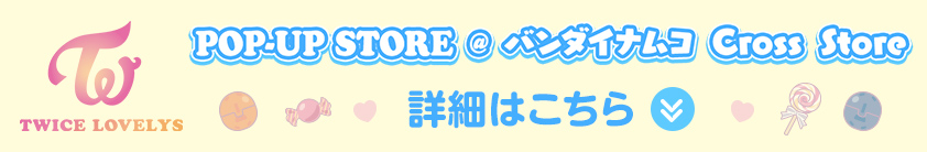 POP-UP STORE＠バンダイナムコ Cross Store 詳細はこちらこちら