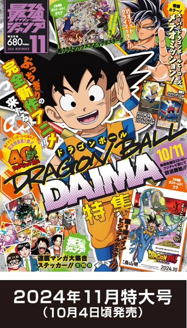 2024年11月特大号 (10月4日頃発売)
