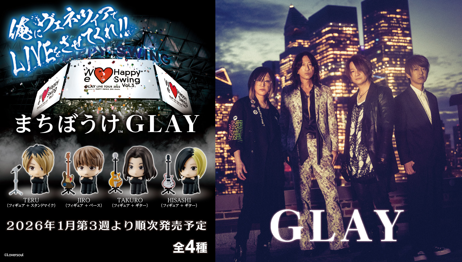 まちぼうけ GLAY