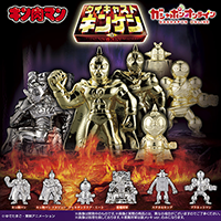 キン肉マン ダイキャストキンケシ 1 金銀 12超人 コンプリート