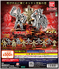 キン肉マン ダイキャストキンケシ13
