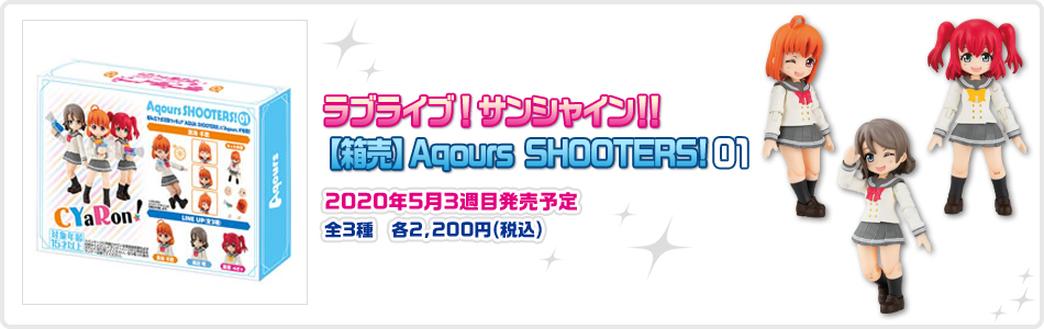 Aqours SHOOTERS!01