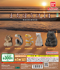 まちぼうけ14