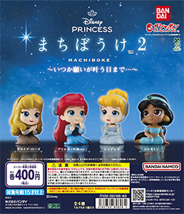 Disney Princess まちぼうけ2 ～いつか願いが叶う日まで…～