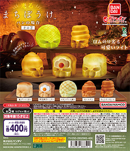 光るまちぼうけ パンの場合 その2