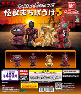 ウルトラマン 怪獣まちぼうけ5