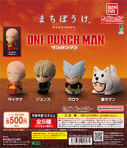 ワンパンマン まちぼうけ