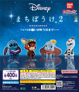 Disney まちぼうけ2 ～いつか願いが叶う日まで…～