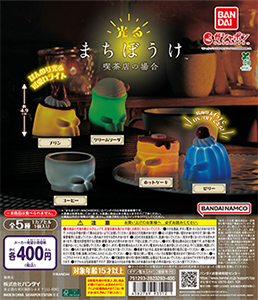 光るまちぼうけ 喫茶店の場合