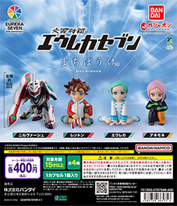 まちぼうけ 交響詩篇エウレカセブン