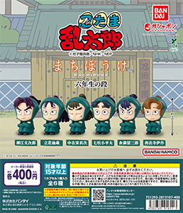 忍たま乱太郎 まちぼうけ 六年生の段