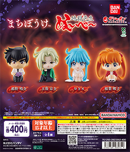 まちぼうけ 地獄先生ぬ～べ～