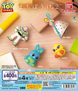 トイ・ストーリー まちぼうけ2