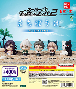 スーパーダンガンロンパ2 まちぼうけ