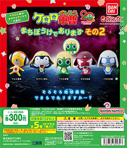 ケロロ軍曹 まちぼうけであります その2