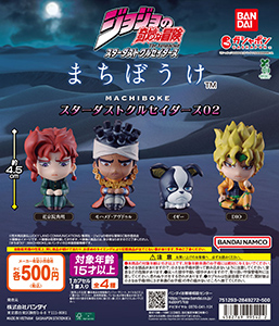 ジョジョの奇妙な冒険 まちぼうけ スターダストクルセイダース02