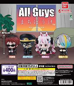 All Guys まちぼうけ