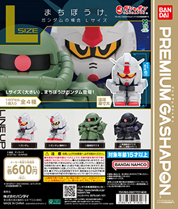 機動戦士ガンダム まちぼうけ ガンダムの場合 Lサイズ