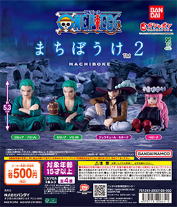 ONE PIECE まちぼうけ2