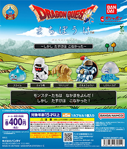 ドラゴンクエスト まちぼうけ ～しかし たすけは こなかった～