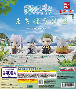 葬送のフリーレン まちぼうけ2