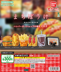 まちぼうけ ハンバーガーショップの場合 その3