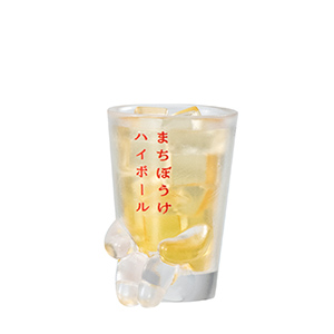 まちぼうけ お疲れさまの場合 その２