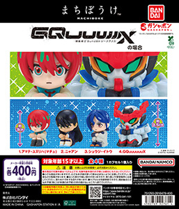 まちぼうけ 機動戦士Gundam GQuuuuuuXの場合