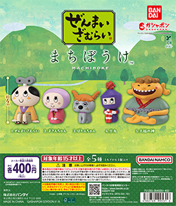 ぜんまいざむらい まちぼうけ