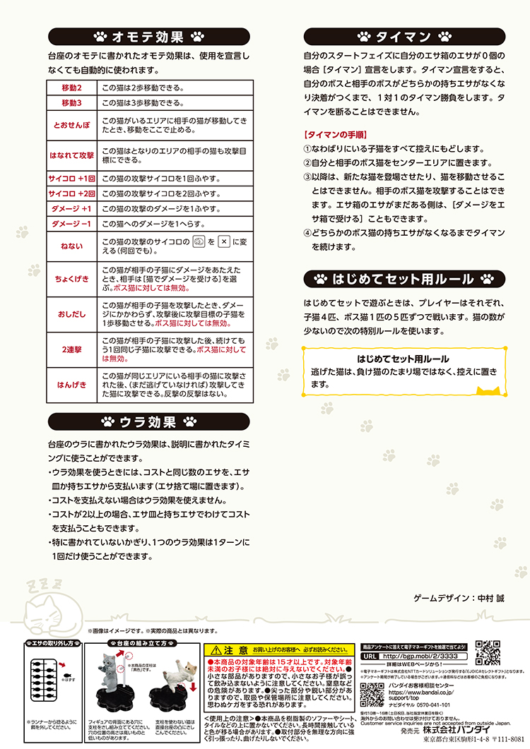 【オモテ】Ａ３サイズ ルールブック 日本語版
