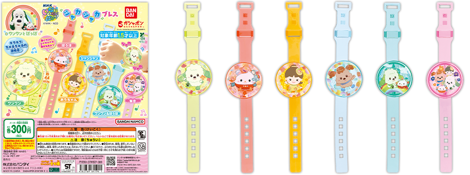 NHKいないいないばあっ！ シャカシャカブレス
