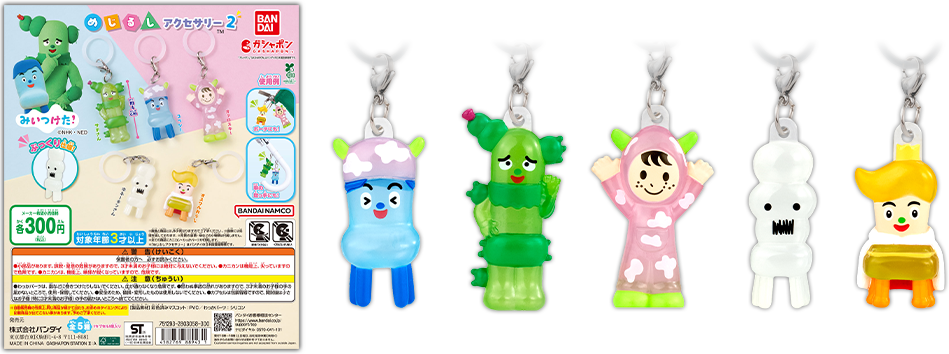 みいつけた!  めじるしアクセサリー2