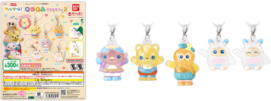 ファンターネ！ めじるしアクセサリー２