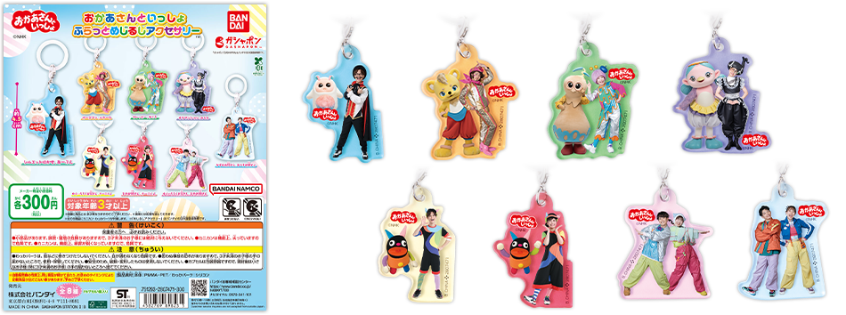 おかあさんといっしょ ふらっとめじるしアクセサリー