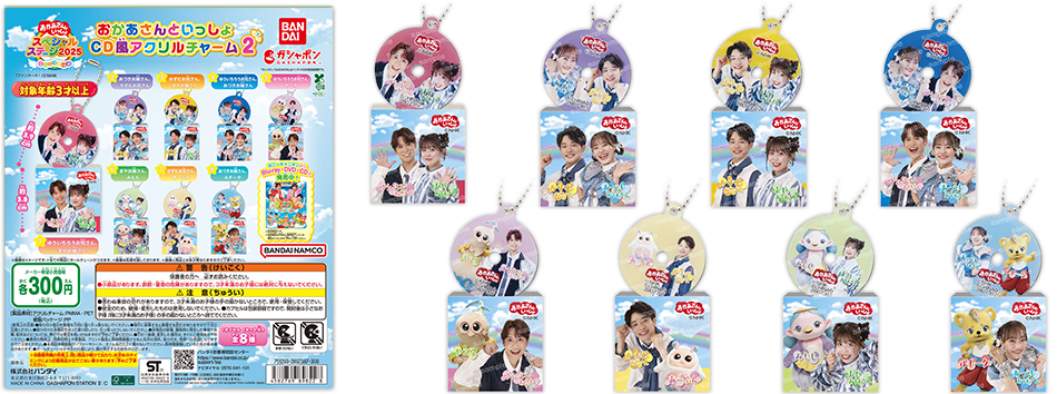 おかあさんといっしょ CD風アクリルチャーム2