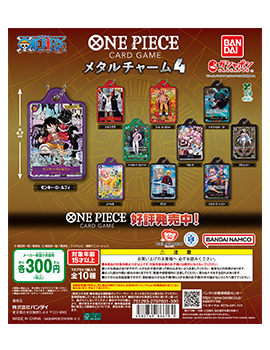 ONE PIECE カードゲーム メタルチャーム4
