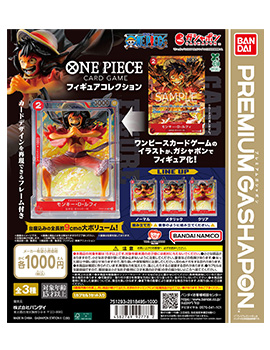 ONE PIECE CARD GAME フィギュアコレクション