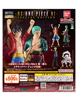 【バンダイナムコオフィシャルショップ限定】HG ONE PIECE 01 SPECIAL EDITION