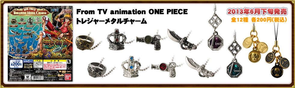 From TV animation ONE PIECE　トレジャーメタルチャーム