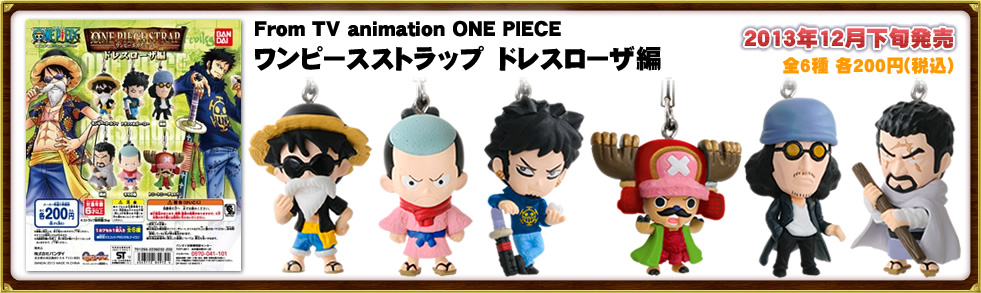 From TV animation ONE PIECE　ワンピースストラップ　ドレスローザ編