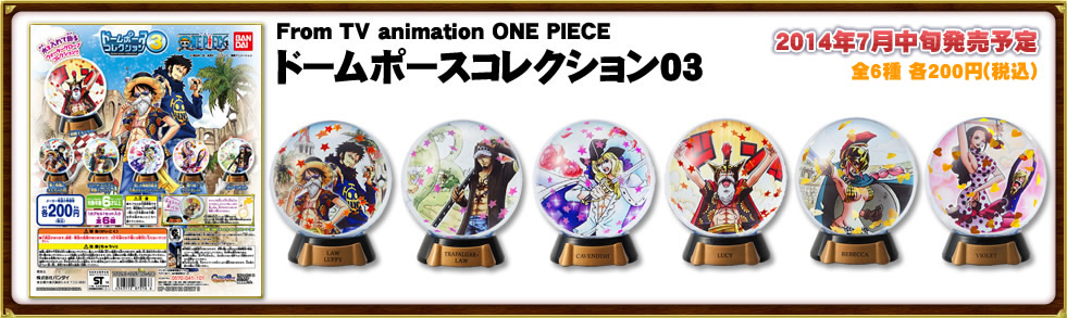 From TV animation ONE PIECE ドームポースコレクション03