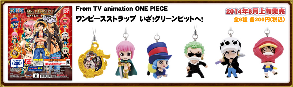 From TV animation ONE PIECE ワンピースストラップ　いざ！グリーンビットへ！