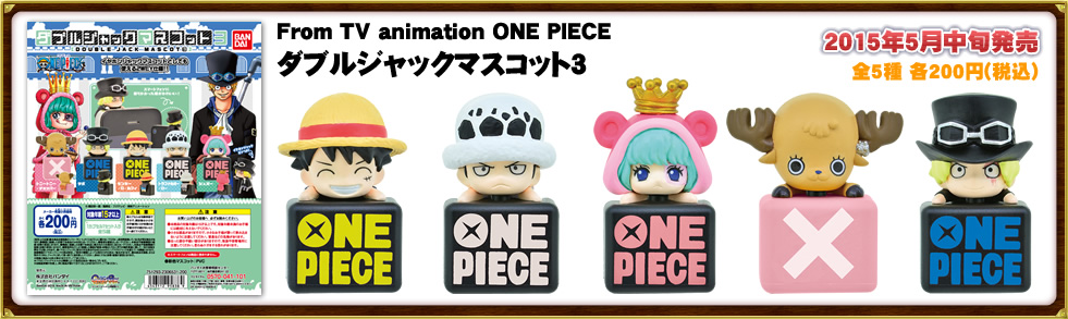 From TV animation ONE PIECE ダブルジャックマスコット３